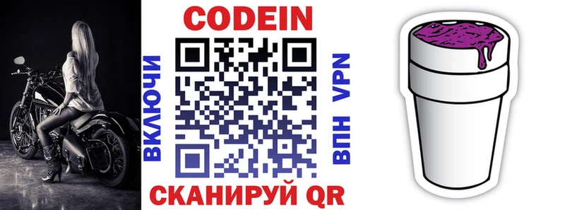 Codein напиток Lean (лин)  Купить закладки  Верхотурье 